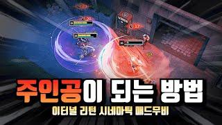 주인공이 되는 순간  '이터널 리턴 시네마틱 매드무비' #20「Eternal Return Cinematic Montage」