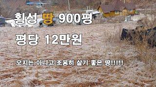 [시골땅매매] 횡성 산속 땅 토지 매매 자연인 땅 토지 매매