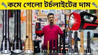 কমে গেলো বিদেশি টর্চলাইটের দামTorchlight price in bd 2024 | Japanis torchlight price #torchlight