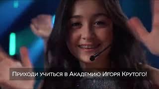 Академия Игоря Крутого