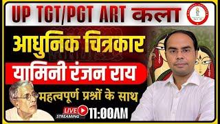 UPTGT /PGT ART (यामिनी रंजन राय) PRACTICE CLASS : 01 BY ASHISH SIR | art class