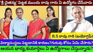 Sri chaitanya Founder BS Rao Biography/Real Life Story Death News passed away Funeral Last Rites/PT/