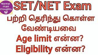 NET SET exam information in tamil | exam pattern, syllabus, age limit of NET & SET examination