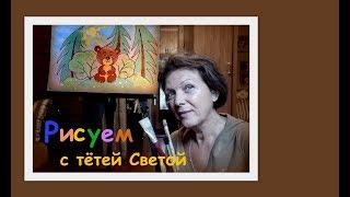 Как нарисовать МЕДВЕЖОНКА. ХУДОЖКА  для самых маленьких