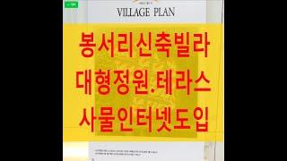 파주시 파주읍 봉서리 루프탑 복층 신축빌라 문산역 아리움4차 이레하우징 분양 매매 전세