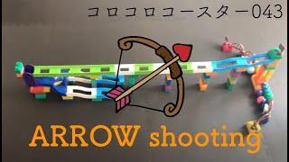 コロコロコースター043【ARROWshooting-042520】ピタゴラ装置 (Big Marble Run)