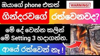 How to fix android phone heating problem | Why does the phone heat up? |  phone heat problem 2022.