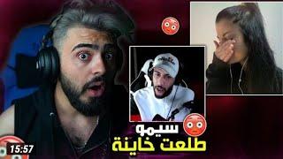 الحقيقة الكاملة وراء مشكلة جيلوف وسيمو /سبب يوتيوبر مشهور !