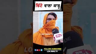 ਚਿੱ'ਟੇ ਵਾਲਾ ਕਾਬੂ... Lok Awaz Tv