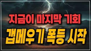 2025년이 마지막 저점 입니다. 이미 충분히 쌉니다.