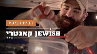Kan | Jewish Country – RaBBi-Q