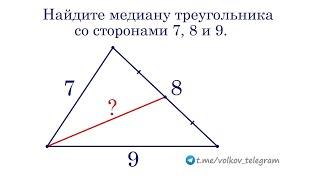 Найдите медиану треугольника на рисунке