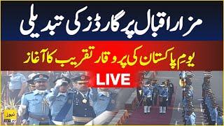  Pakistan day Live: Guard changing ceremony at Mazar-e-Iqbal Lahore | 23 March 2025