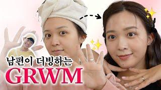 남편이 더빙하는 GRWM  l 비프로젝트 l 갈바닉 l 띰 l 베네피트