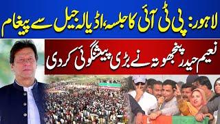 PTI Power Show at Lahore | Naeem Haider Panjutha Big Announcement | Dunya News