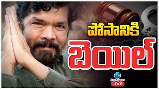 LIVE: Bail To Posani Krishna Murali | AP | CM Chandrababu | Pawan |పోసానికి బెయిల్ | ZEE Telugu News