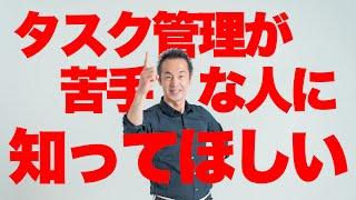 【タスク管理で困ってる人へ】仕事が遅い人のワナと解決策！今日のマストワン