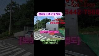 #창고임대 #임대 #물류창고 #근린시설 #남양주창고 #평내 #남양주신축 #소매점추천 #평내신축 #사노동중앙부동산 #창고임대 #매장추천 #대로변 #임대 #창고 #근생