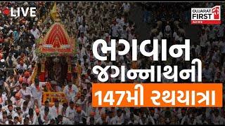 Gujarat First Live: Jagannath Rath Yatra 2024  | Monsoon | Weather Forecast | Gujarati News