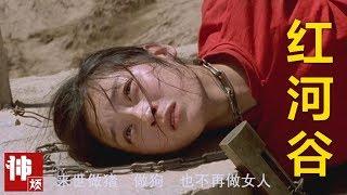 【神烦】16少女被当做牲口献祭，一首愚昧封建社会被工业文明践踏的悲歌《红河谷》。