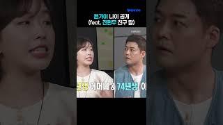 방송 최초! 전현무 친구 딸의 등장!? 그게 윤가이?!