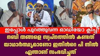 നബി തങ്ങളെ സ്വപ്നത്തിൽ കണ്ടത് യാഥാർത്ഥ്യമാണോ ഇതിൻറെ പി ന്നിൽ എന്താണ് സംഭവിച്ചത് | Noore Madeena