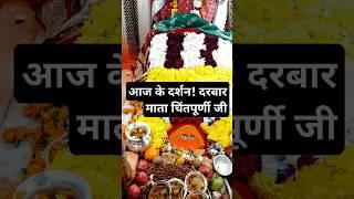 Chintpurni mata mele 2025 चिंतपूर्णी माता जी के भजन Chintpurni maa live Main Ladla Chinta Purni Da