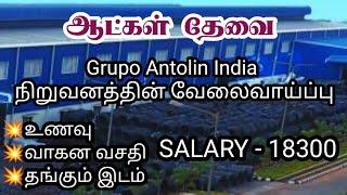  ஆட்கள் தேவை|Salary 18300|Room+Food|Chennai Job Vacancy 2024 Tamil|Chennai jobs today openings