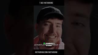 Как я преодолевал свои страхи и стал успешным ютубером (MrBeast) #mrbeast #shorts