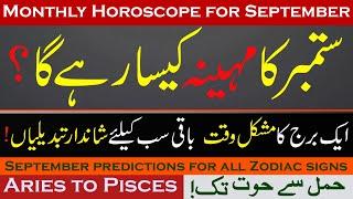 Monthly Horoscope, September 2024, Aries to Pisces, September ka Mahina Kaisa Rahega, info Chunks