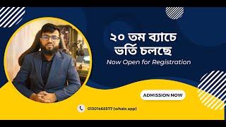 ২০ তম ব্যাচের ভর্তি কার্যক্রম শুরু - Admission Going On (20th Batch)