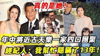 Family of four reunited! Near the middle of the year  Gu Tianle brought his illegitimate son home