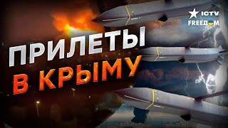 САМЫЙ масштабный УДАР ПО КРЫМУ за последнее время  Взрывы В СЕВАСТОПОЛЕ 24.03.2024