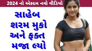 Gujarati Emotional Story | Lessonable Story | Heart Touching Story | Moral Story