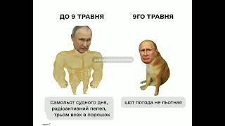 мем про путина