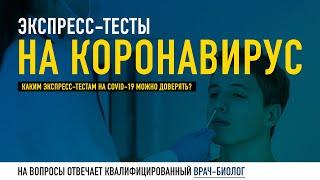 Доверять экспресс-тестам на Ковид 2022? Тестирование на дому и новые штаммы Кентавр,Омикрон #shorts