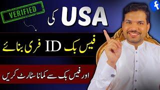 How To Create USA Facebook Account In Pakistan | Usa ki Facebook id kaise Banaen | Earn With Tariq