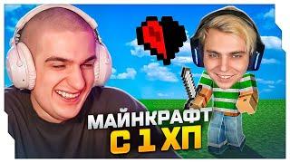 ЭВЕЛОН ПРОХОДИТ МАЙНКРАФТ С 1 ХП (feat. Мокривский)