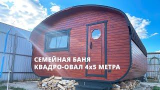 Народная баня 4х5 метра. Доработки своими руками. Квадро овал от Bochky. Что стало через 1 год?