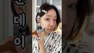 와‼️봄에 바르기 딱 좋은 파데 #올영세일 때 구매해놓기 #메이크업