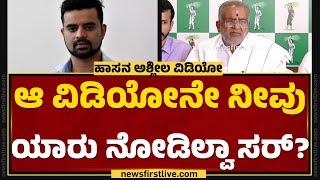 GT Devegowda : ಈ ವಿಡಿಯೋನೇ ನೀವು ಯಾರು ನೋಡಿಲ್ವಾ ಸರ್? | Hassan Case |@newsfirstkannada