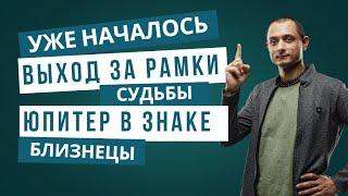 ЭТОТ 2025 ГОД ВЫВЕДЕТ ЗА РАМКИ СУДЬБЫ КАЖДОГО. АКТИВАЦИЯ СИЛЫ ЮПИТЕРА.