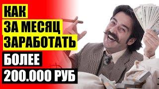  В чем суть заработка в интернете  Вечерняя подработка с 18 00 до 22 00