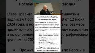 Прожиточный минимум в 2025 году