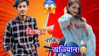 জান্নাত তোহার সংসারে ভাংঙ্গন! এক সাথে সংসার করছে না?? কত টুকু সত্য!! Jannat Toha Vlogs