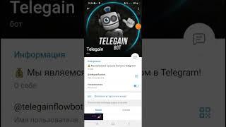 Telegain - Лучший бот для заработка в телеграм.