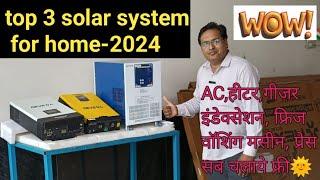 best solar system for home-2024| 5 kw hybrid solar system| on grid solar system|Nexus solar energy 