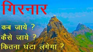 Girnar Parvat Complete Tour Guide 2025, Junagadh Girnar Parvat Kaise Aur Kab Jate Hai