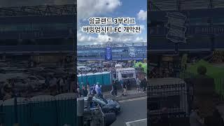 잉글랜드 3부리그 관중 규모 수준