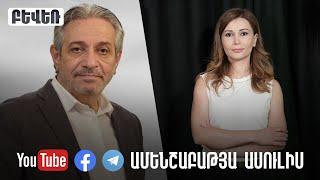 Զանգեզուրի միջանցքը կարմիր գիծ է հայ ժողովրդի համար. պատրաստվե՛նք դիմադրության. Եղիշե Պետրոսյան